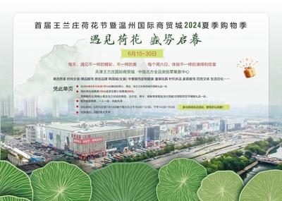 首屆王蘭莊荷花音樂消費(fèi)節(jié)即將開幕，助力商品批發(fā)貿(mào)易新活力